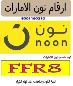 ارقام نون الامارات