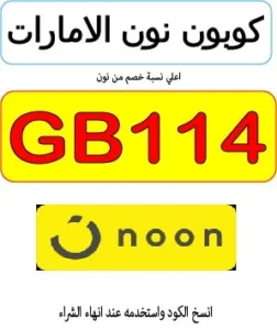 كوبون نون الامارات