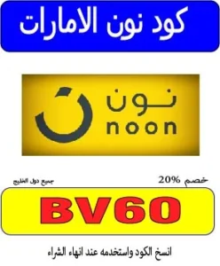 كود نون الامارات