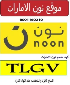 موقع نون الامارات