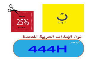 نون الإمارات العربية المتحدة