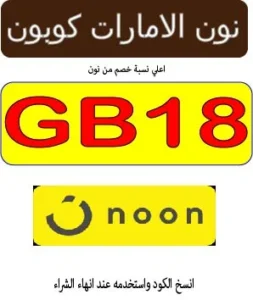 نون الامارات كوبون