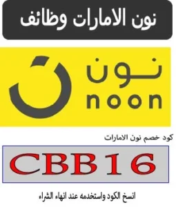 نون الامارات وظائف