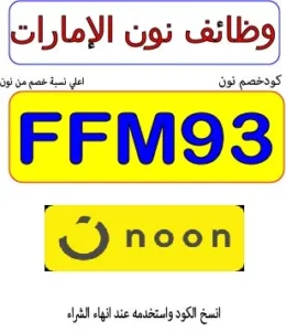 وظائف نون الإمارات