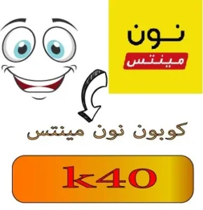 كوبون نون مينتس