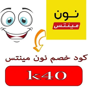 كود خصم نون مينتس