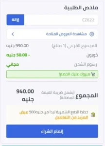 طريقة استخدام كود خصم نون 