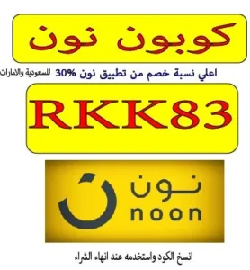 كوبون نون
